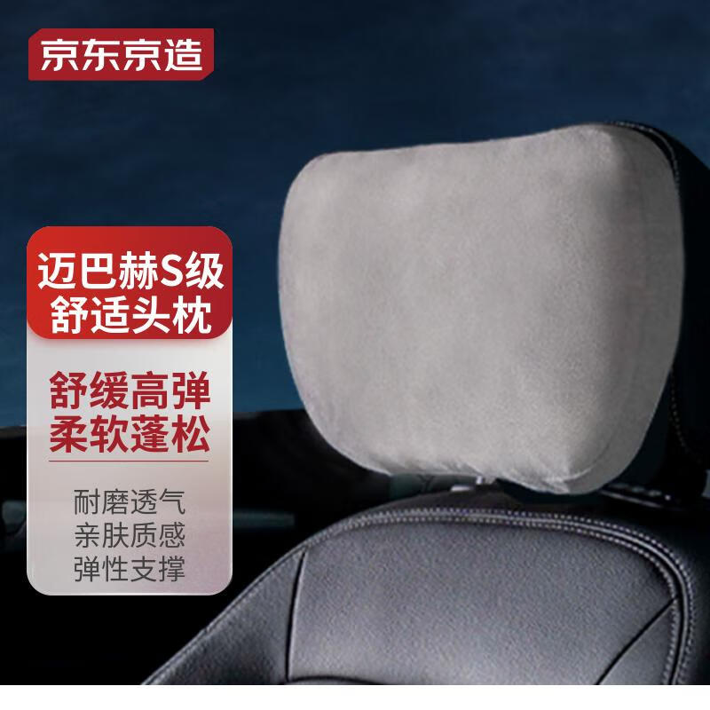京东京造 麂皮绒汽车头枕颈枕一体式承托头靠护颈迈巴赫无甲醛异味浅灰色怎么样,好用不?