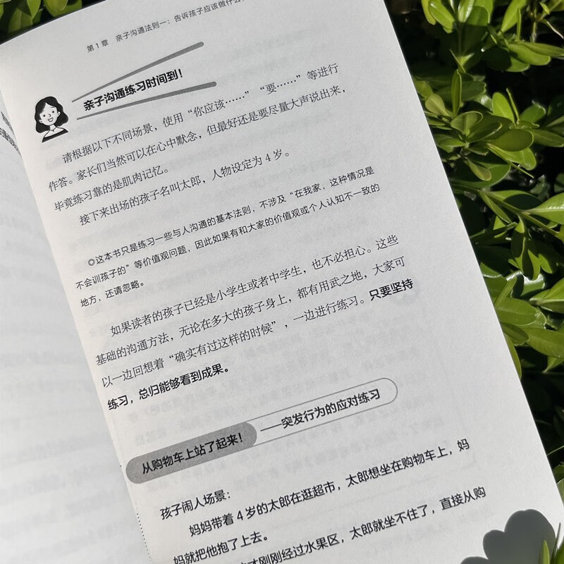 不是小孩不听话，只是大人说错了：红蓝卡沟通法详情图