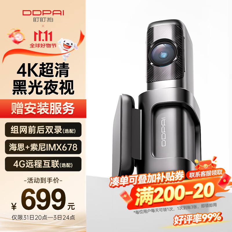 盯盯拍行车记录仪MINI7X 4K黑光夜视 华为海思AI芯片 索尼图像传感器