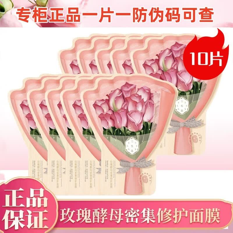 气韵补水保湿面膜 玫瑰面膜嫩肤提亮玫瑰花束浪漫情人节 10片