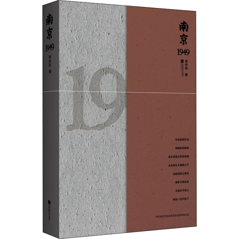 南京1949