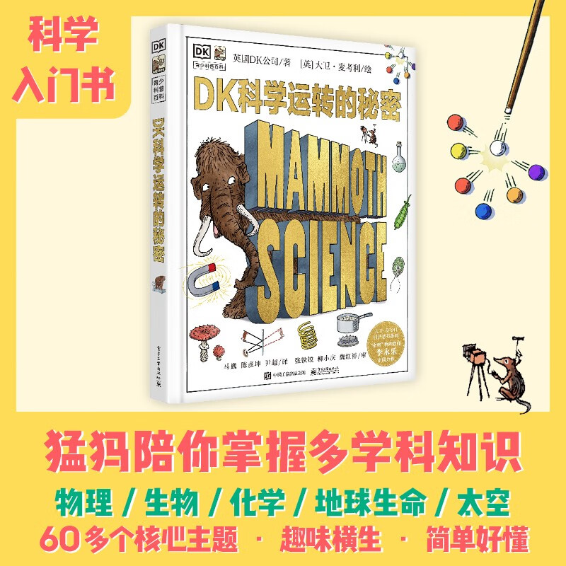 DK万物运转的秘密四部曲系列礼盒（4册套装）小学书单寒假书单暑假书单科普启蒙自主阅读课外读物科普百科 6-14岁小猛犸童书暑假阅读暑假课外书课外暑假自主阅读暑期假期读物详情图