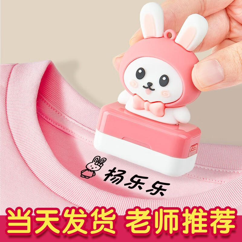 逍酷儿童名字印章不掉色名字贴防水防撕姓名印章校服幼儿园准备入园用品 公仔款【超清印迹+水洗不掉】可爱兔高性价比高么？