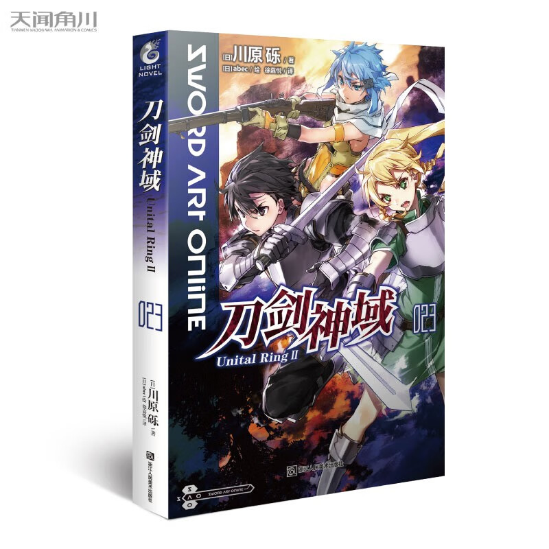 【1-26册单本可选】+漫画1-4册+画集正版现货 刀剑神域26 天闻角川动漫成长冒险二次元小说书刀剑神域小说集漫画小说 刀剑神域23