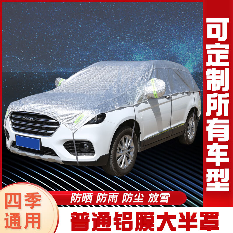 北汽新能源arcfox极狐专用半身车衣防晒防雨加厚隔热遮阳防尘防雪防