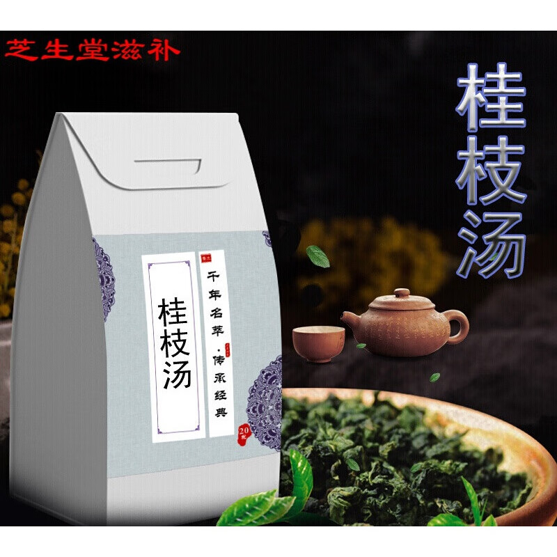 桂枝汤浓缩颗粒20包品质经方含白芍甘草