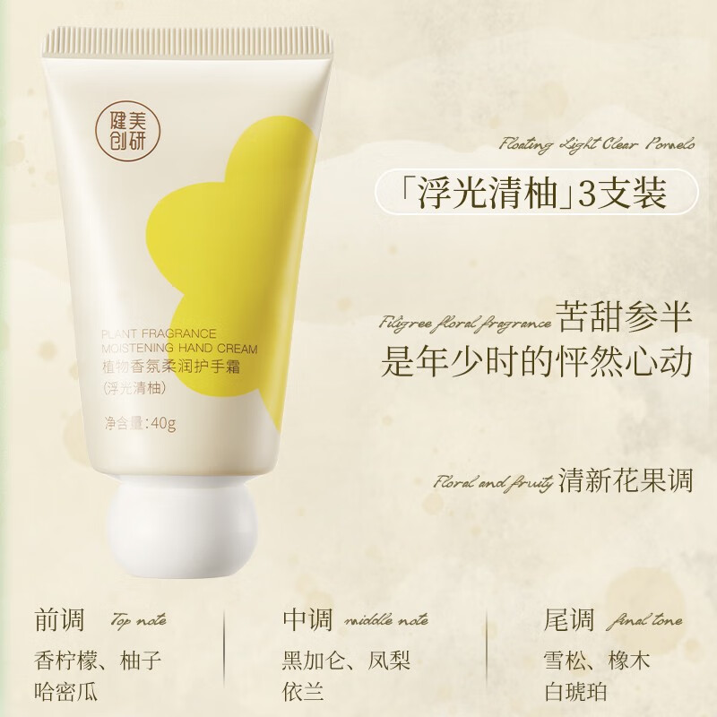健美创研护手霜女滋润保湿补水嫩白夏季男防干裂便携 单支-浮光青柚
