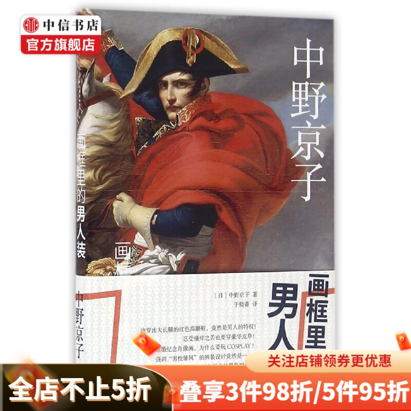 画框里的男人装