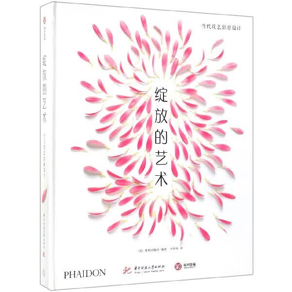 绽放的艺术(当代花艺创意设计)(精)