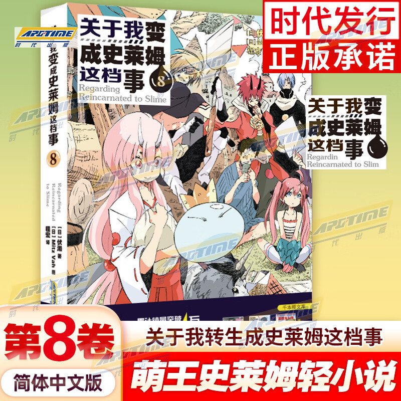 单本可选 关于我转生变成/成为史莱姆这档