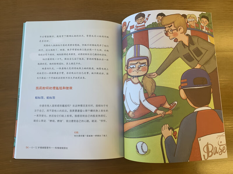 6~12岁情绪管理书――和情绪做朋友详情图