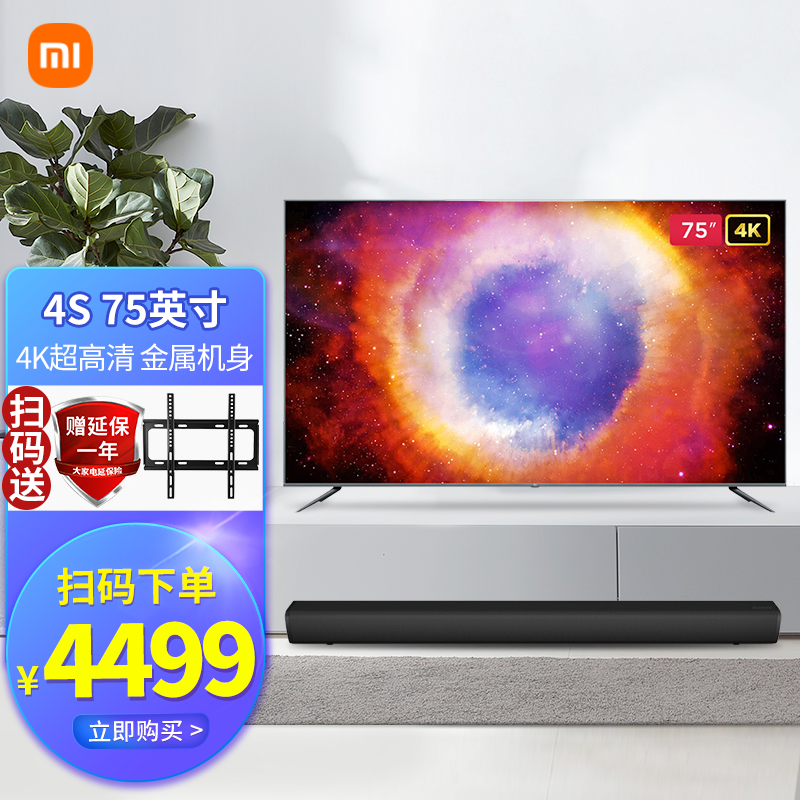 小米电视4s 75英寸 4k超高清彩电大屏蓝牙小爱ai语音遥控客厅会议人工