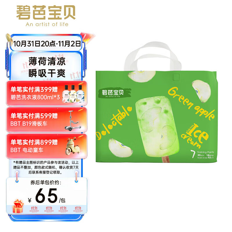 碧芭宝贝冰淇淋special拉拉裤XXXL码30片(≥18kg)加大码尿裤 清爽透气使用感如何?