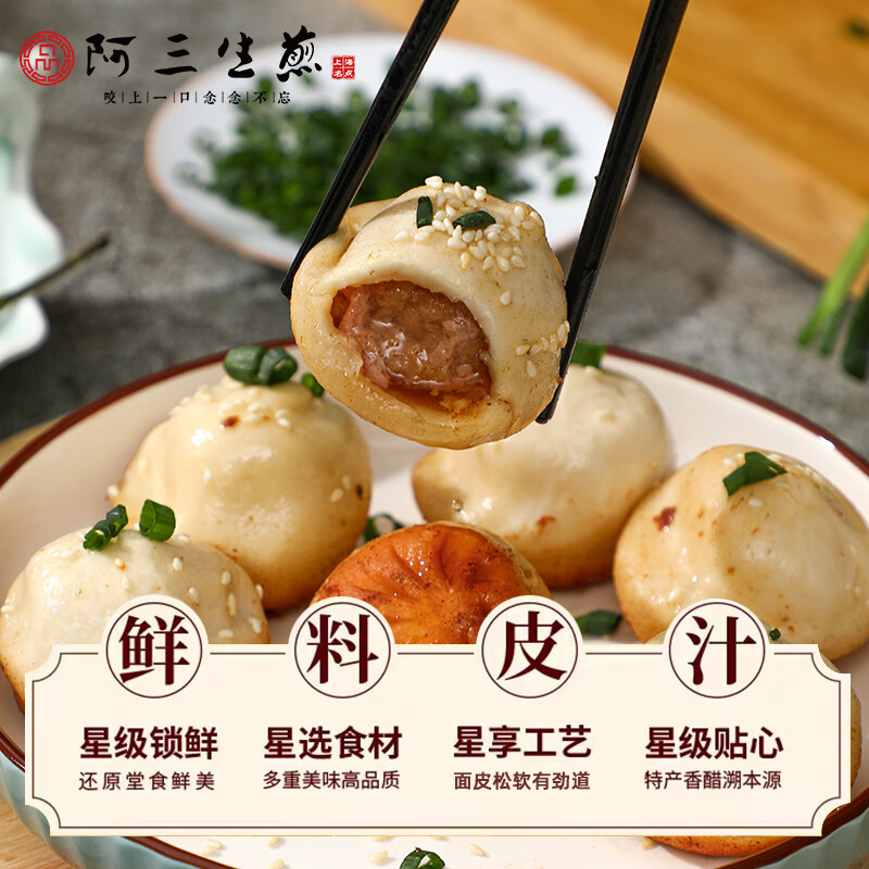 品阿三生煎小锅猪肉生煎516g/袋(12只) 方便速食早餐 速冻面点 酥皮生煎包属于什么档次？