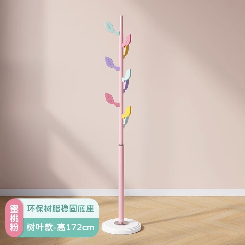 木樽儿童衣帽架彩色挂衣架落地小户型门后挂包架现代简约收纳衣服架子 树叶款蜜桃粉172cm 环保树脂底座属于什么档次？