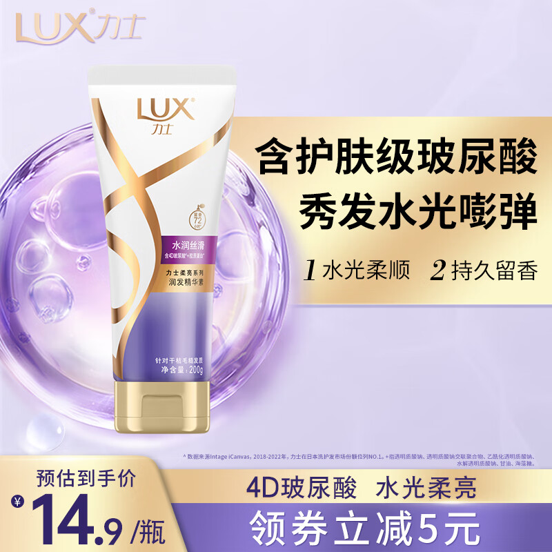 力士(LUX)玻尿酸护发素 水润丝滑胶原蛋白 200G 持久留香使用感如何?