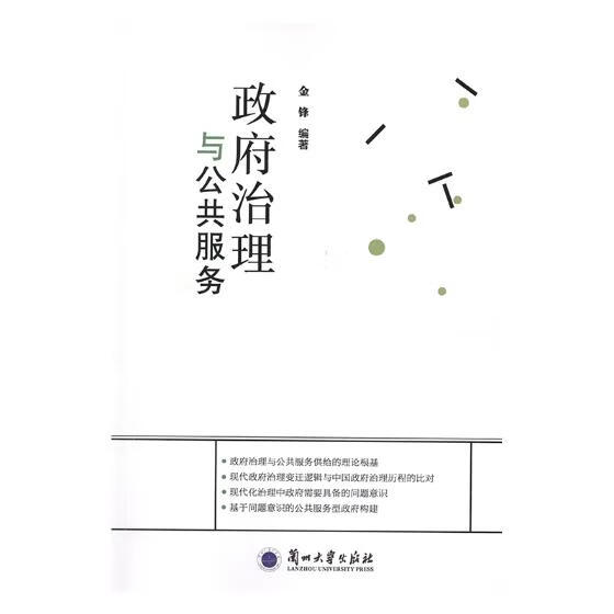 政府治理与公共服务