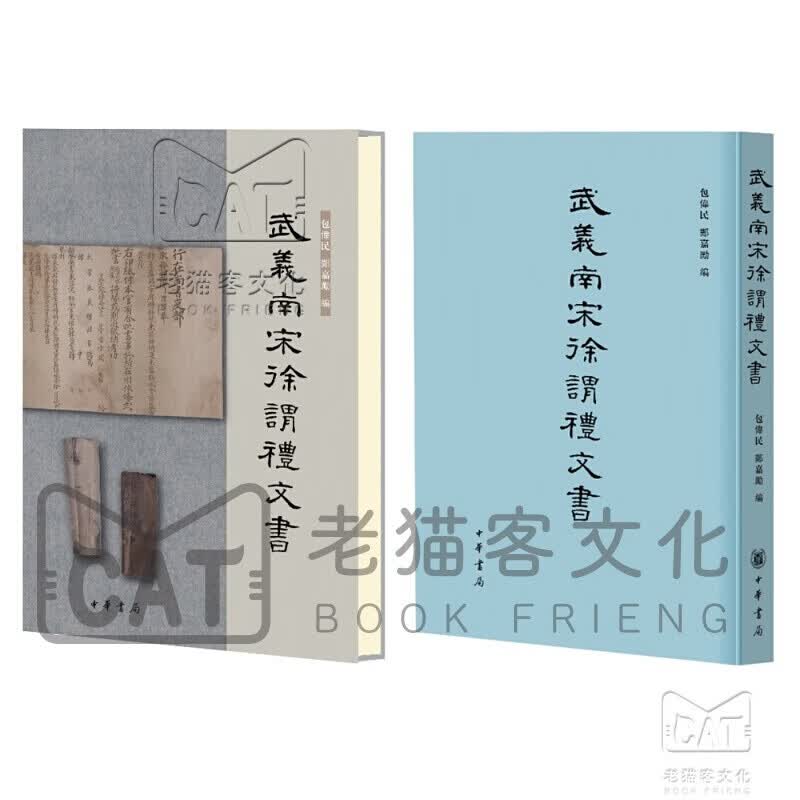 武义南宋徐谓礼文书（繁体竖排）