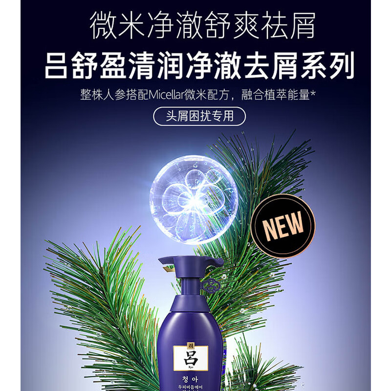 ryo吕ryo蓝吕洗发水爱茉莉蓝吕净爽去屑舒缓头皮舒盈清润净澈去屑洗