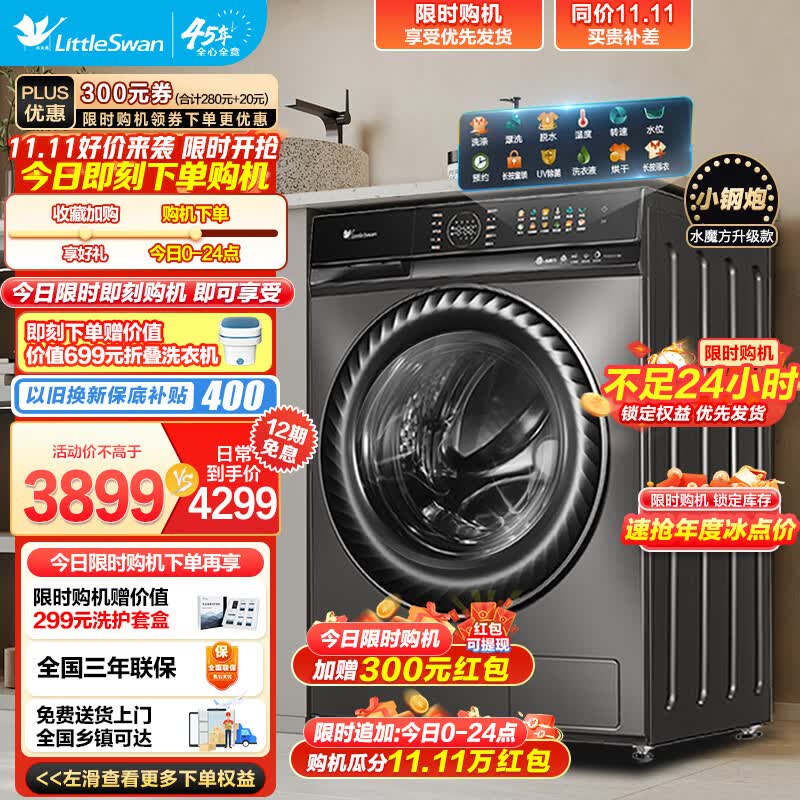 小天鹅（LittleSwan）洗衣机全自动洗烘一体机 10公斤大容量超薄【小天鹅809相似款】小钢炮 水魔方变频智能投放UDC净泡 1.1洗净比TD100VC188怎么样,好用不?