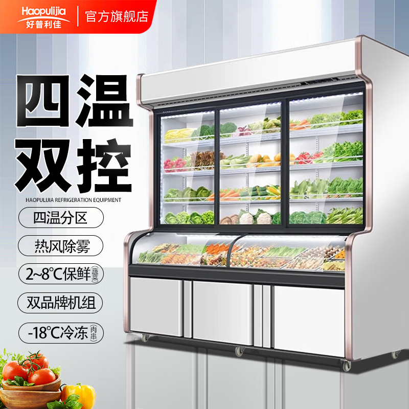 好普利佳四温点菜柜菜麻辣烫展示柜烧烤串串冷藏保鲜柜双三冷藏冰冻商用冰柜 常温【不制冷款】怎么样,好用不?