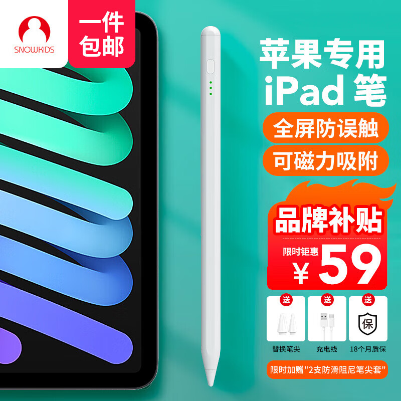 Snowkids电容笔iPad笔apple pencil手写笔iPad109air4/5/Pro2022/2021苹果笔平板绘画触控笔屏二代pencil平替属于什么档次？