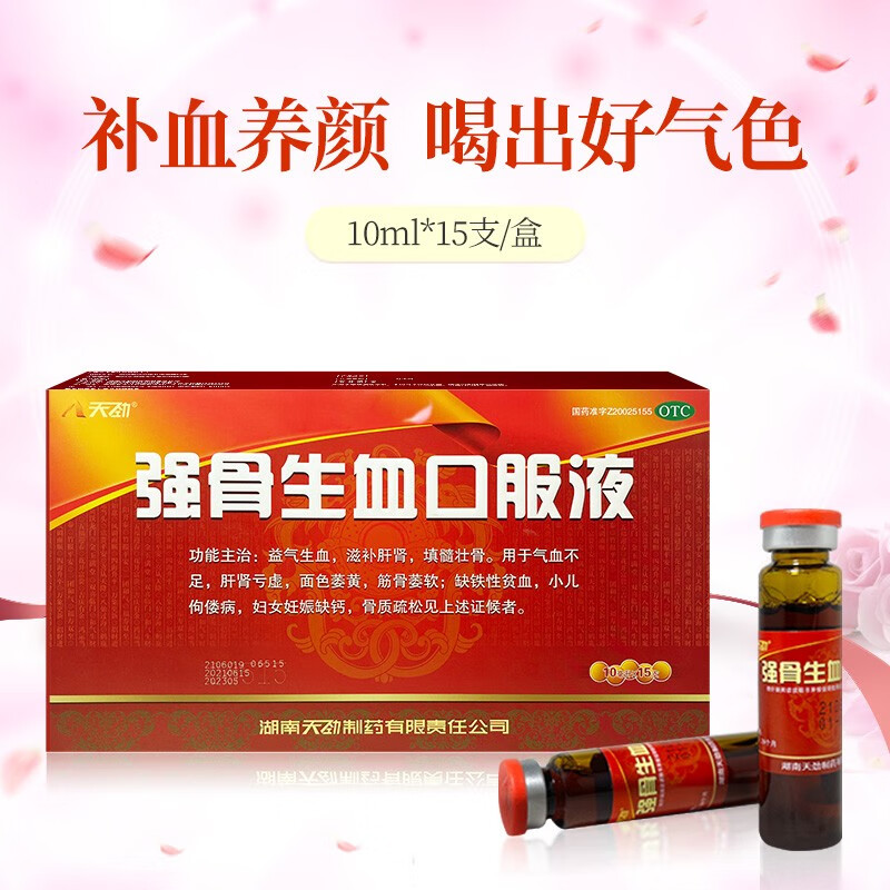 天劲 强骨生血口服液 10ml*15支 益气生血 滋补肝肾气血不足肝肾亏虚