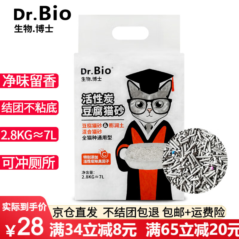Dr.Bio活性炭膨润土混合豆腐猫砂2.8kg猫沙豆腐砂渣无尘大颗粒结团吸水 混合猫砂【活性炭升级款】2.8kg