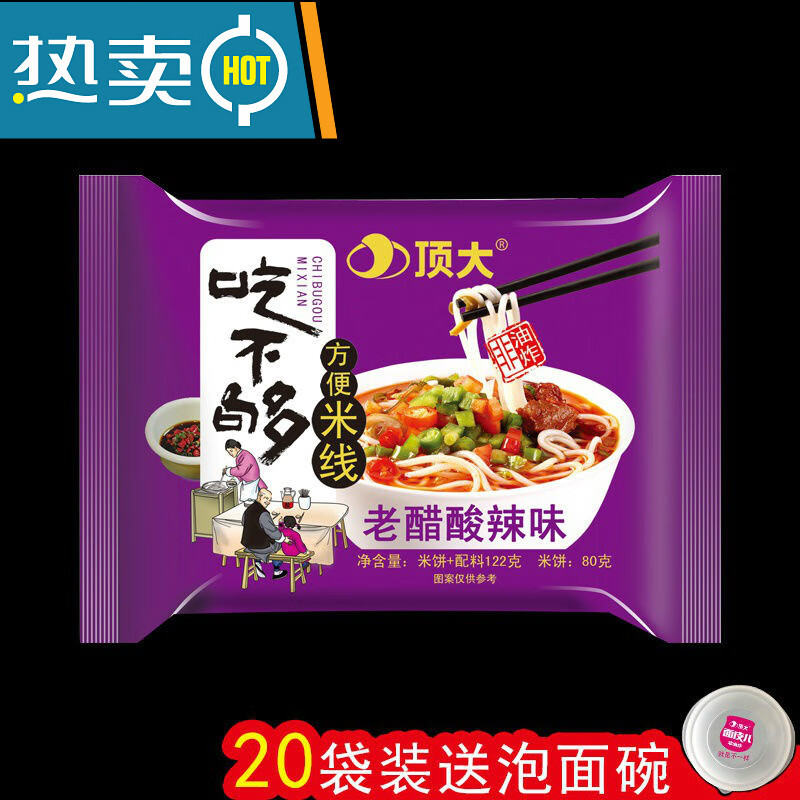 陈醋辣味12桶顶大面皮方便速食油炸方便食品