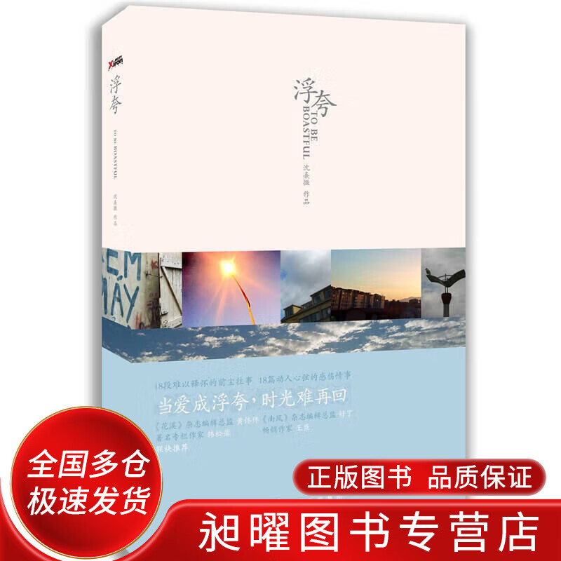 浮夸【正版书籍,畅读优品】