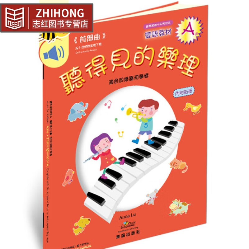 预售 进口原版书 听得见的乐理 A 部曲乐韵出版社高性价比高么？