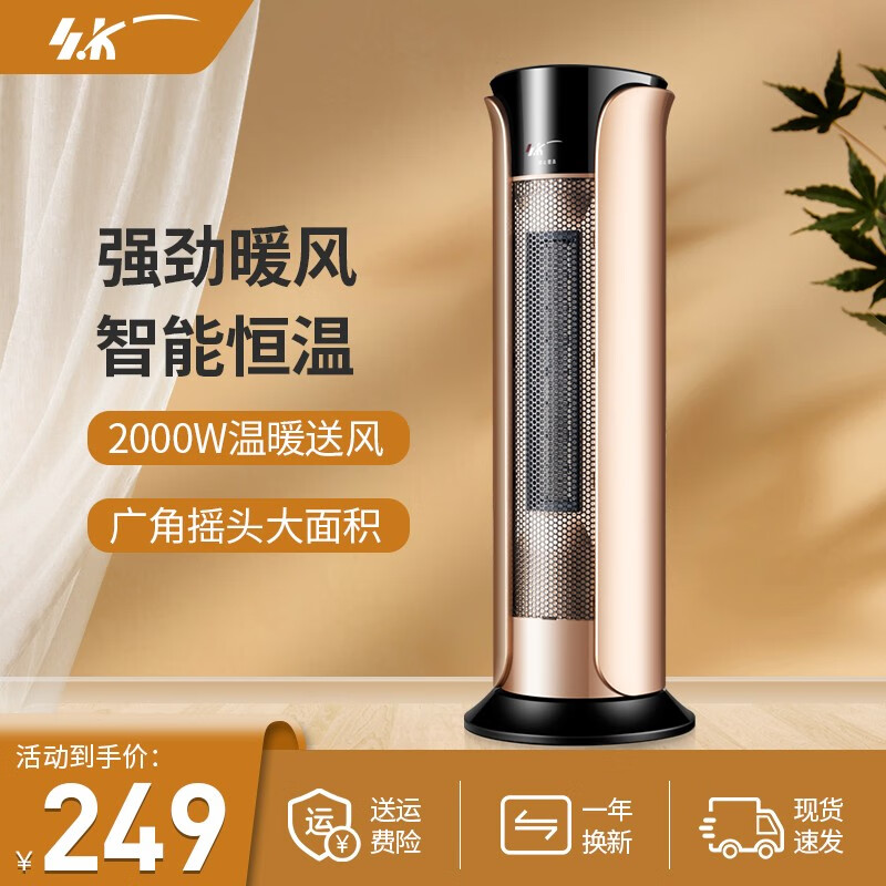 日本SK取暖器家用节能客厅浴室小型速热立式电暖器卧室暖风机电暖炉P01 香槟金