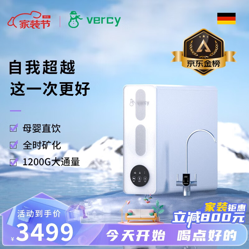 美息 德国vercy净水器家用大流量RO膜反渗透进口矿物质净水直饮厨下净水机双出水VRT1200新品 VRT1200-CN(新款)使用感如何?