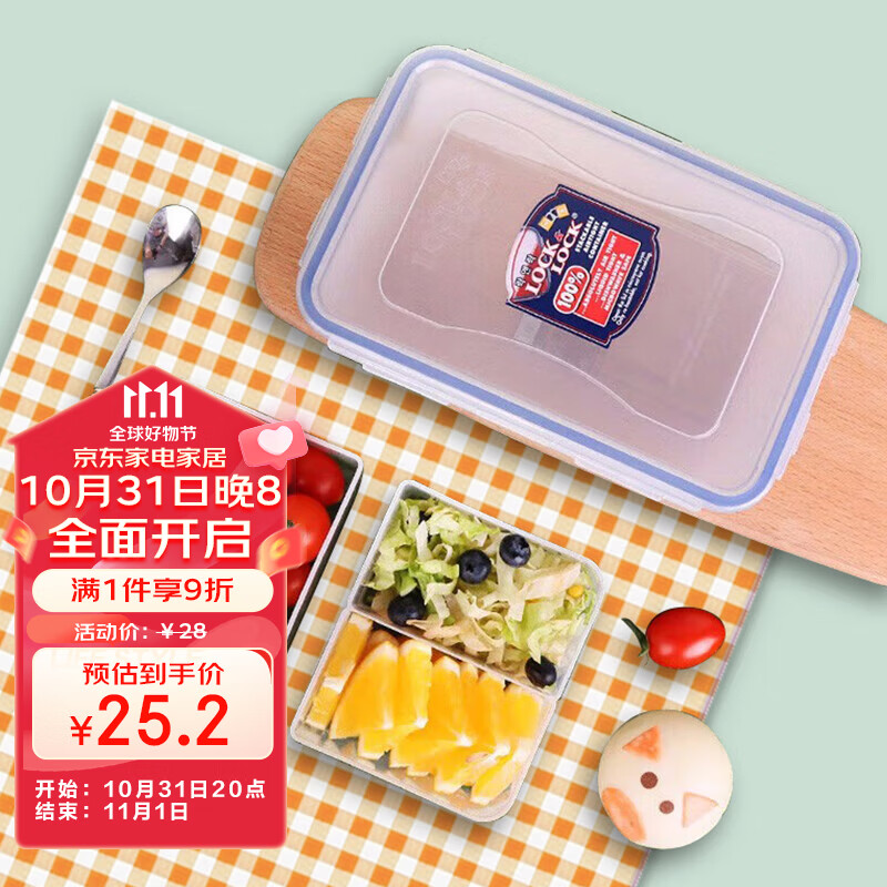 乐扣乐扣大容量分隔塑料保鲜盒便当盒餐盒零食品水果盒冰箱收纳盒储物盒1L高性价比高么？