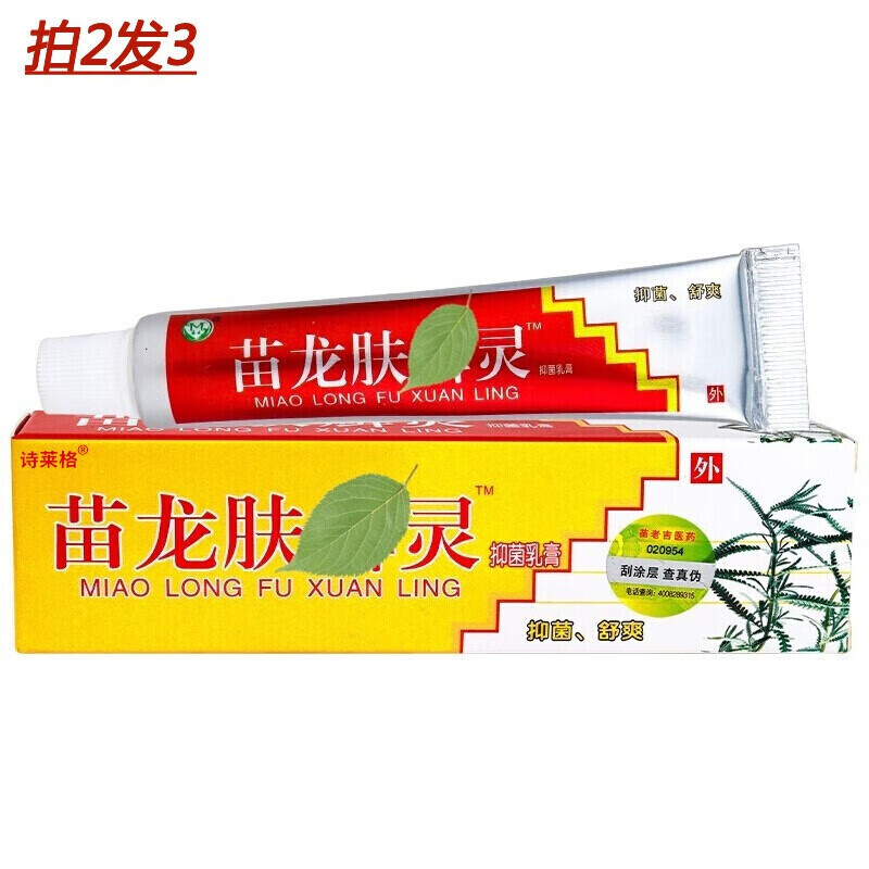 【药房直售】诗莱格原苗龙肤i癣灵乳膏10g肤选灵软膏肤藓灵皮肤外