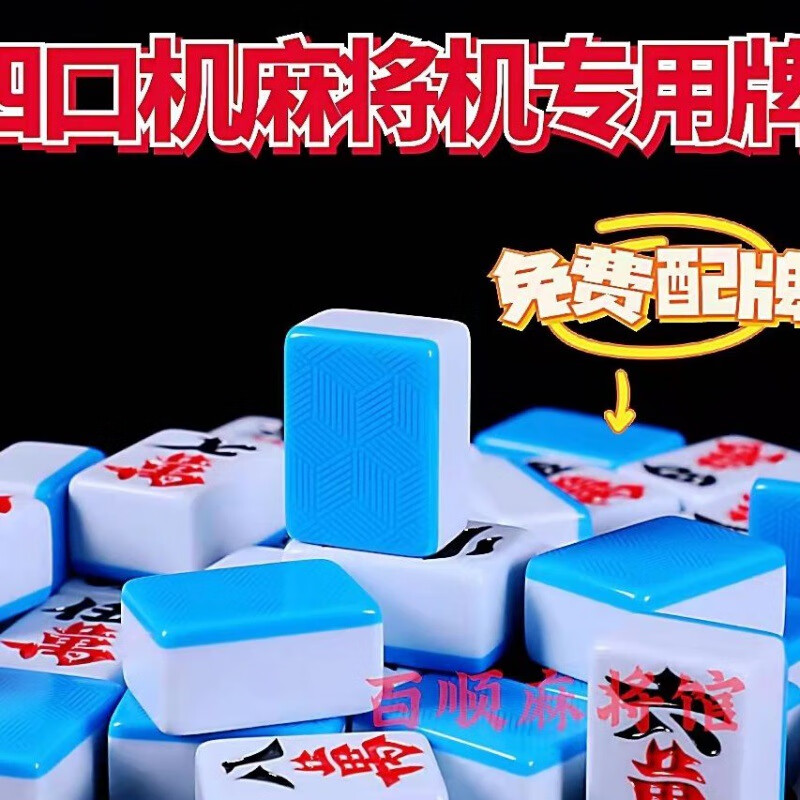 活力克斯【甄选】麻将牌机用磁性麻将棋牌室全自动四口机正磁中号40mm