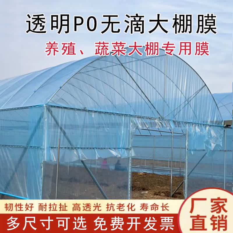 坤卉 加厚塑料膜po无滴膜透明大棚膜蔬菜养殖塑料膜防寒防水塑料布 【普通款】8s厚透明无滴膜  2米宽(每米价格) 需要几米长就下单几件高性价比高么？