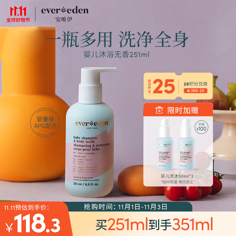 Evereden婴幼儿宝宝安唯伊低泡洗发水沐浴露洗沐二合一 251ml 怎么样,好用不?
