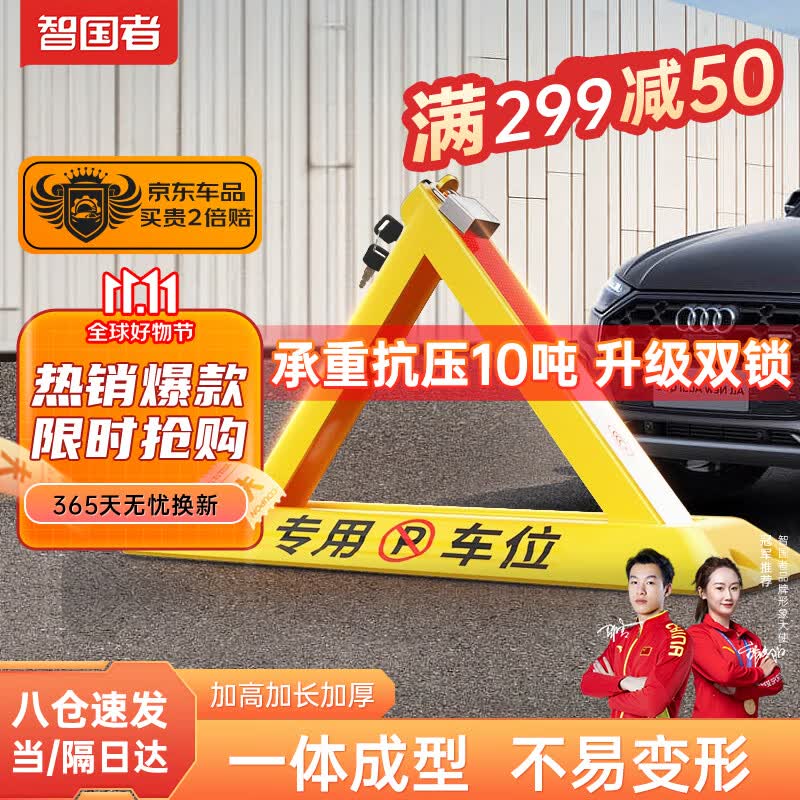 智国者地锁车位锁抗压三角免防撞打孔汽车车库停车位桩防占用神器挡车器属于什么档次？