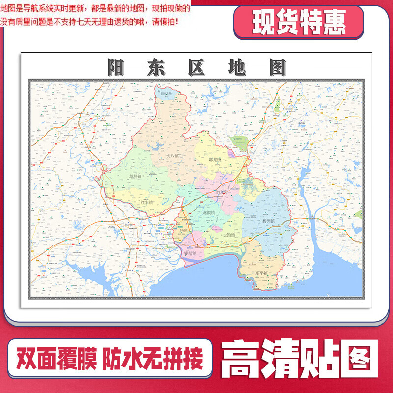 阳东区地图1.1米可定制广东省阳江市新款交通行政划分贴图