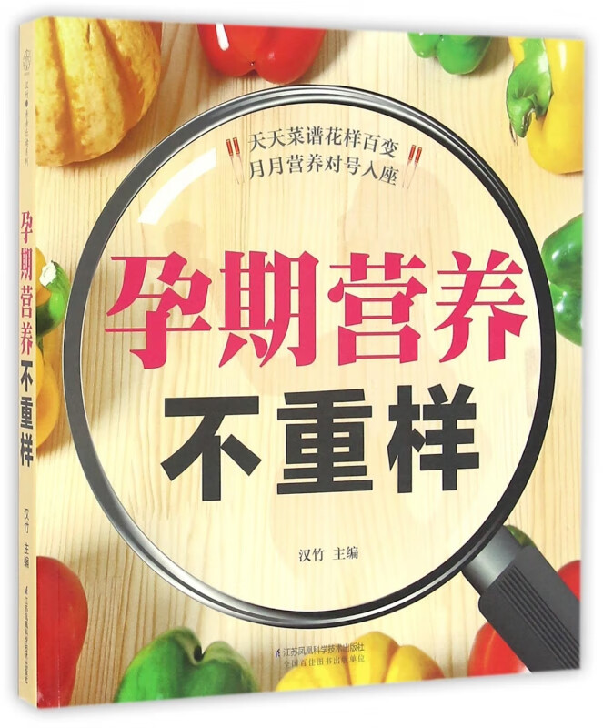 孕期营养不重样