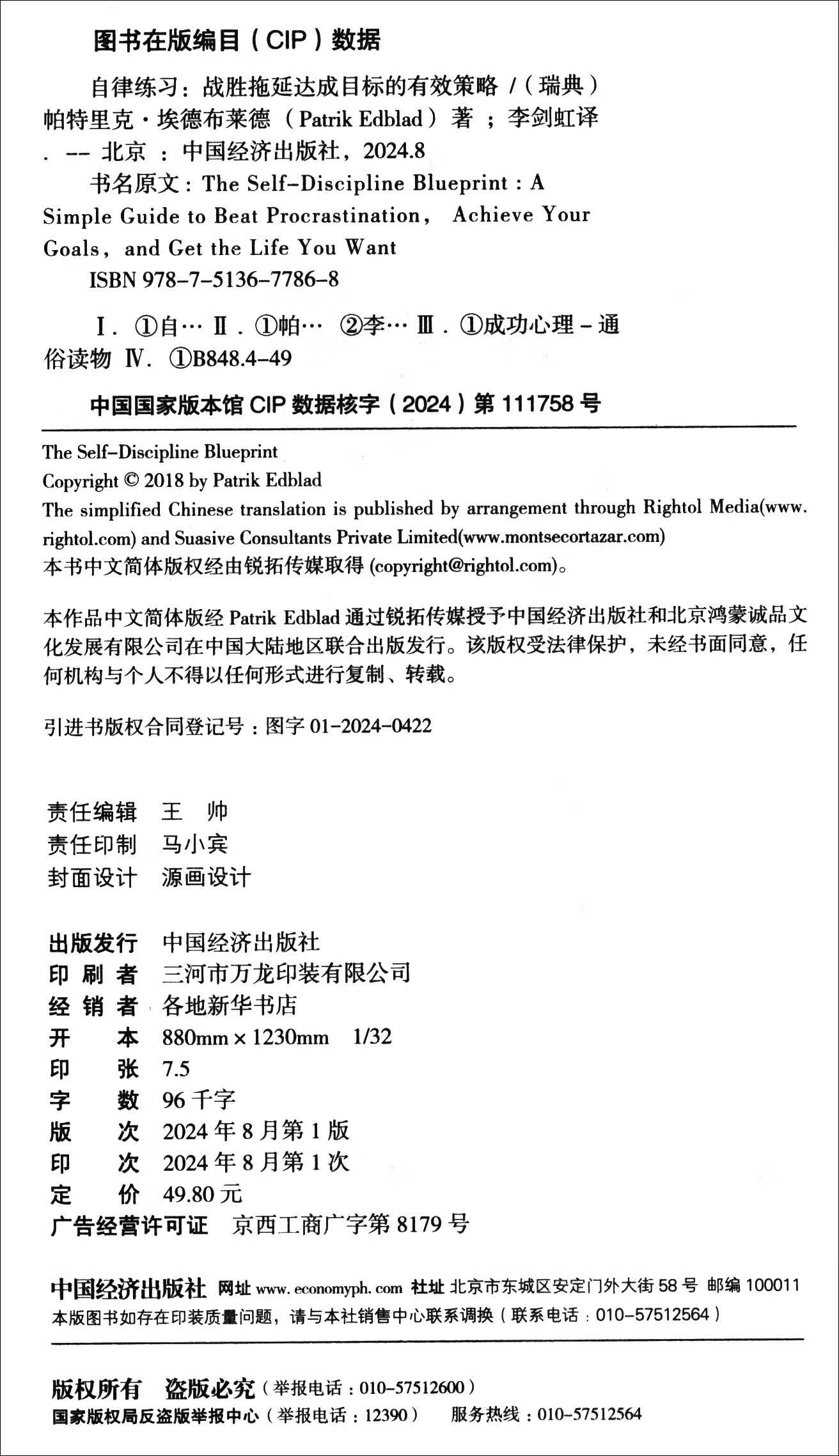 自律练习：战胜拖延达成目标的有效策略（首部中文引进版）