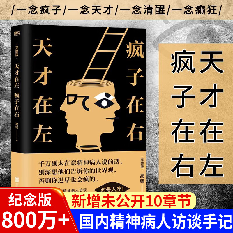 天才在左疯子在右 完整版 铭著 借疯子的策略唤醒你未知的灵魂 看高智商疯子如何调戏和羞辱正常人SS 天才在