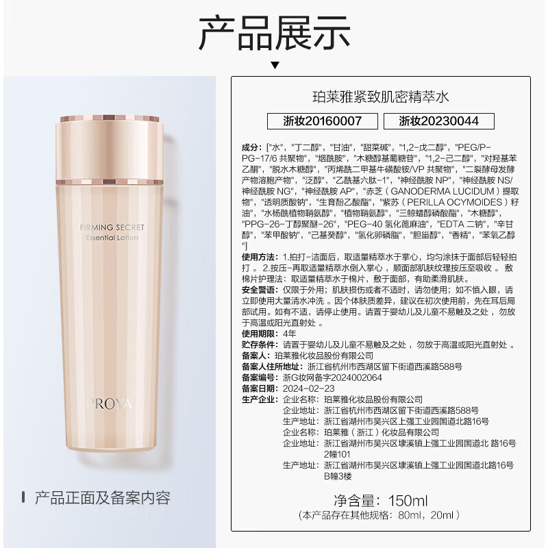 珀莱雅(PROYA)爽肤水女保湿紧致肌密精华水紧致化妆品护肤品旗舰款 紧致肌密精萃水【实发2瓶】