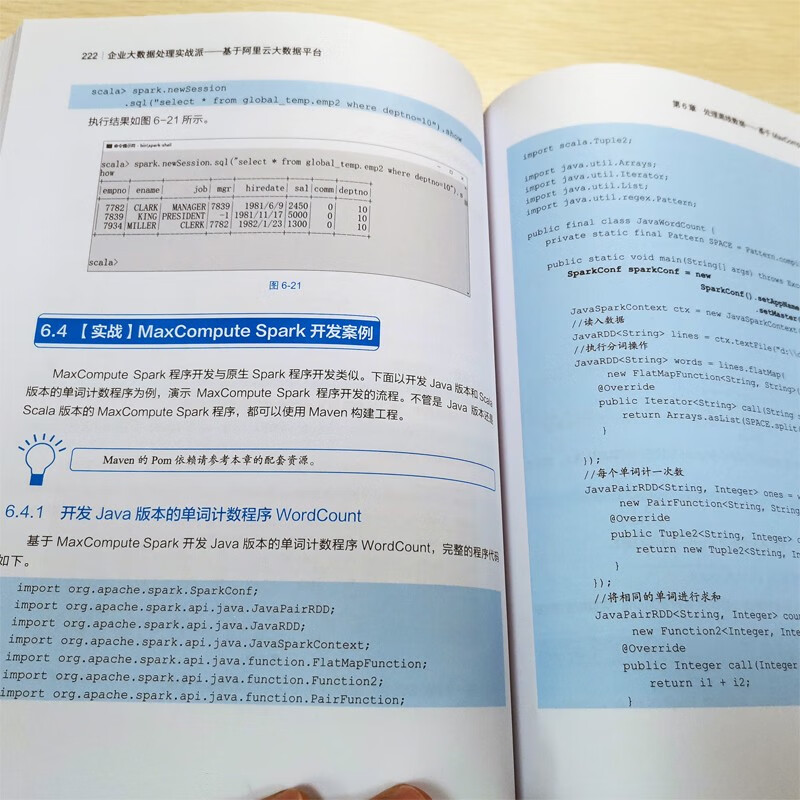 企业大数据处理实战派――基于阿里云大数据平台详情图