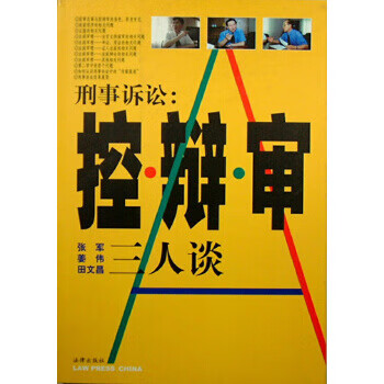 刑事诉讼【正版特惠】