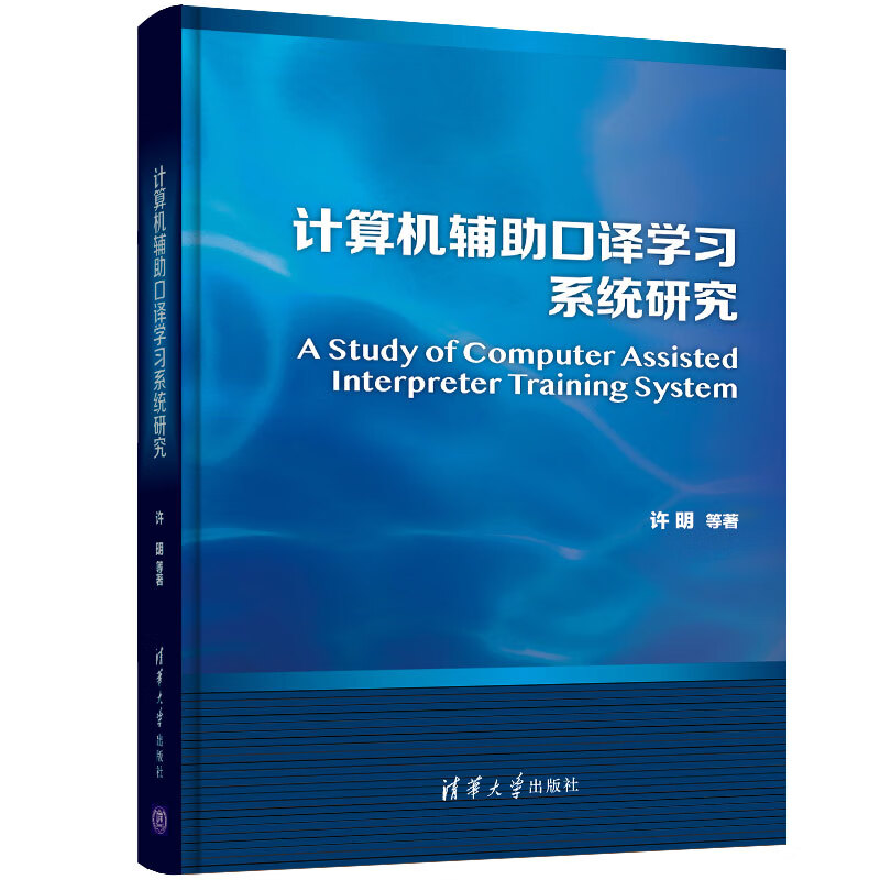 计算机辅助口译学习系统研究