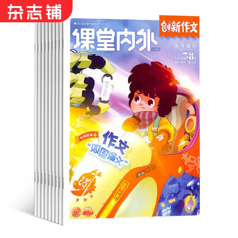 创新作文小学版杂志 2024年1月起订阅 1年共12期 杂志铺 小学作文怎么样,好用不?