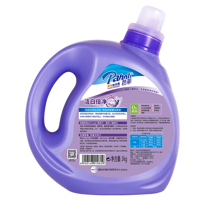 芭菲洁白倍净实惠装洗衣液18斤 薰衣草持久留香去污清洁家庭套装 18斤全瓶：洁3kg+洁2kg*3 家庭套装