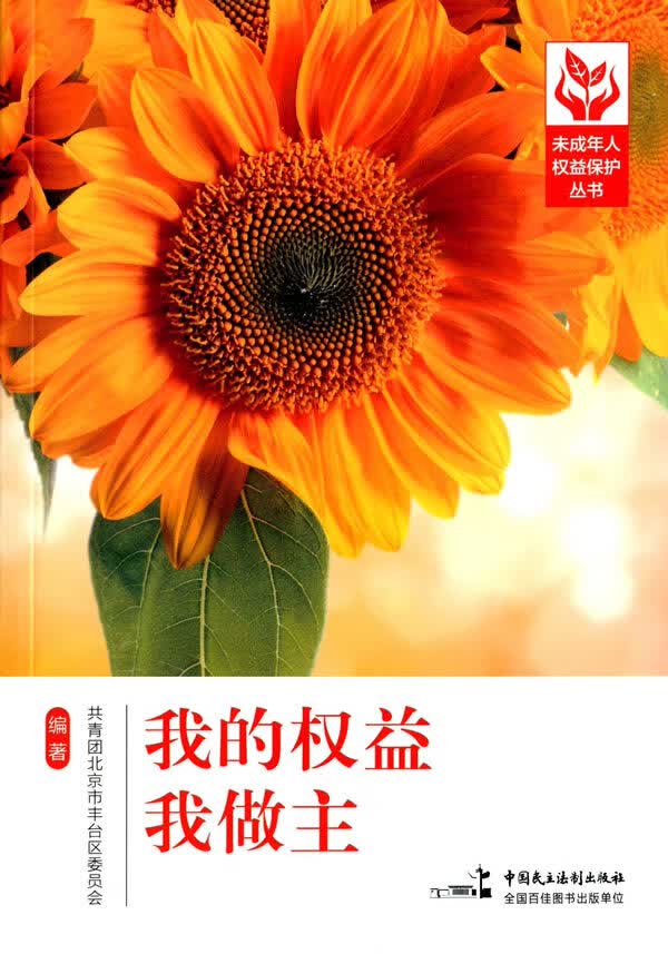 我的权益我做主